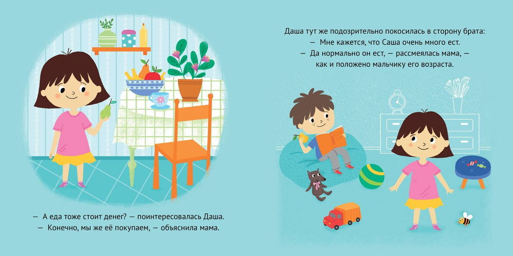 Первые книжки малыша. Даша, Саша и копилка