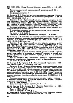 Указатели содержания русских журналов и продолжающихся изданий 1755-1970 | Ю.И. Масанов; Н.В. Ниткина; З.Д. Титова