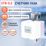 Счетчик газа СГБ-3,2 Г-Ш/белый