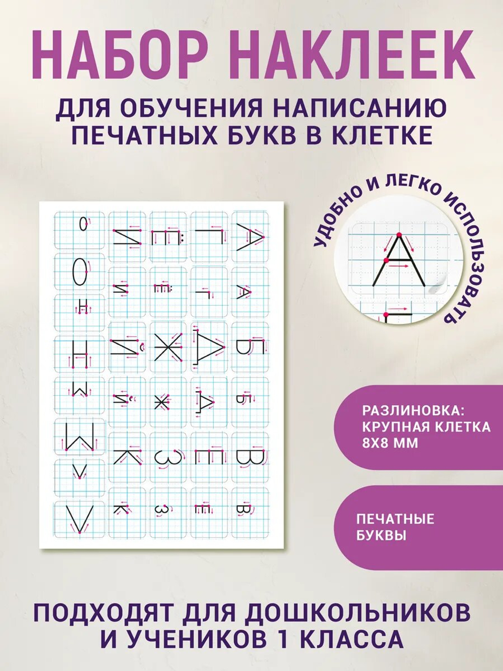 Наклейки "Алфавит" №1, 5 шт