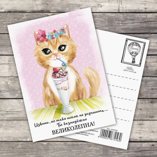 Купить Открытка "Безнадежно великолепна!"