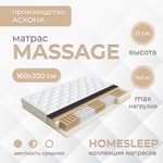 Матрас Askona HOMESLEEP Massage