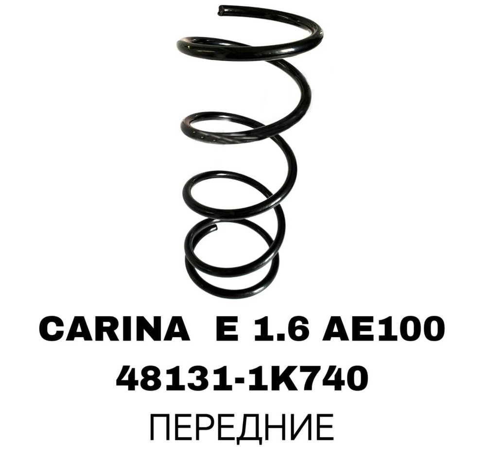 ПРУЖИНЫ CARINA E 1.6 AE100