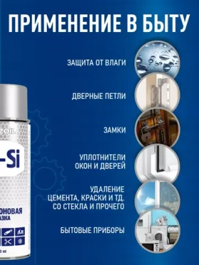 Силиконовая смазка для автомобилей ONZOIL 520 мл