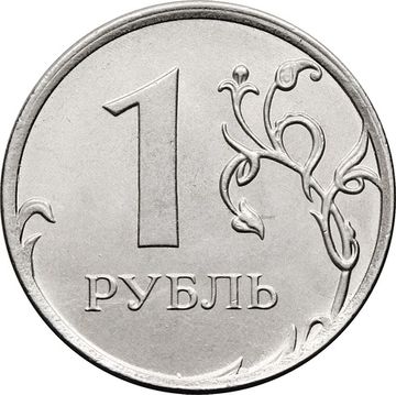1 рубль 2015 ММД