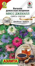 Нигелла Мисс Джекилл, смесь 0,3г Ц Аэлита