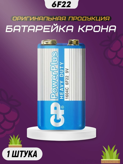 Батарейка ГоПовер крона 6F22 солевая