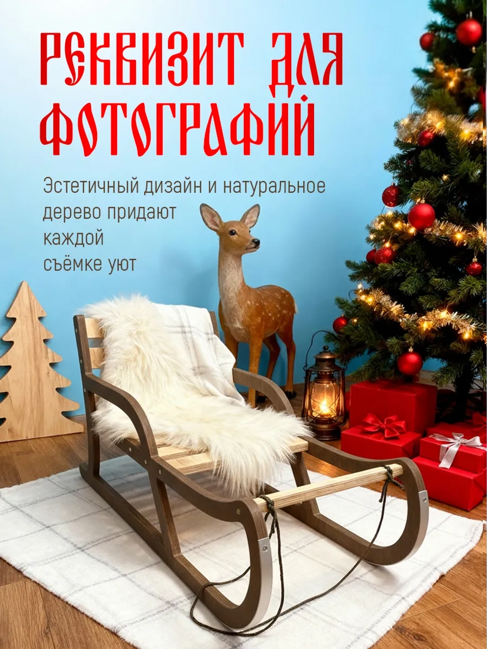 Санки деревянные