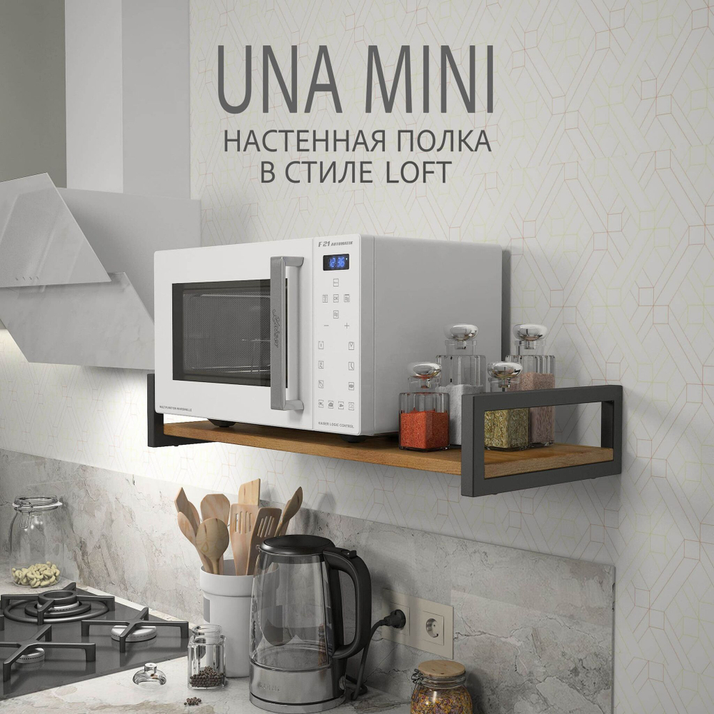 Полка настенная UNA mini LOFT, светло-серая, полочка навесная, прямая, 70х30х12 см, ГРОСТАТ