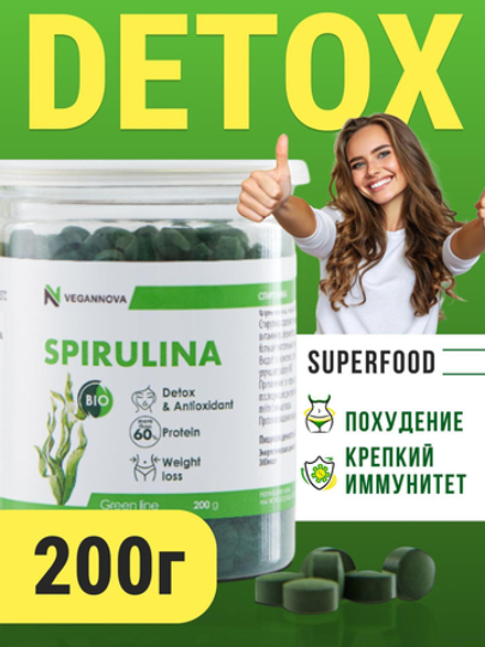 Спирулина (200 гр)