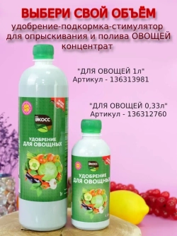 Комплексное удобрение для овощей органическое