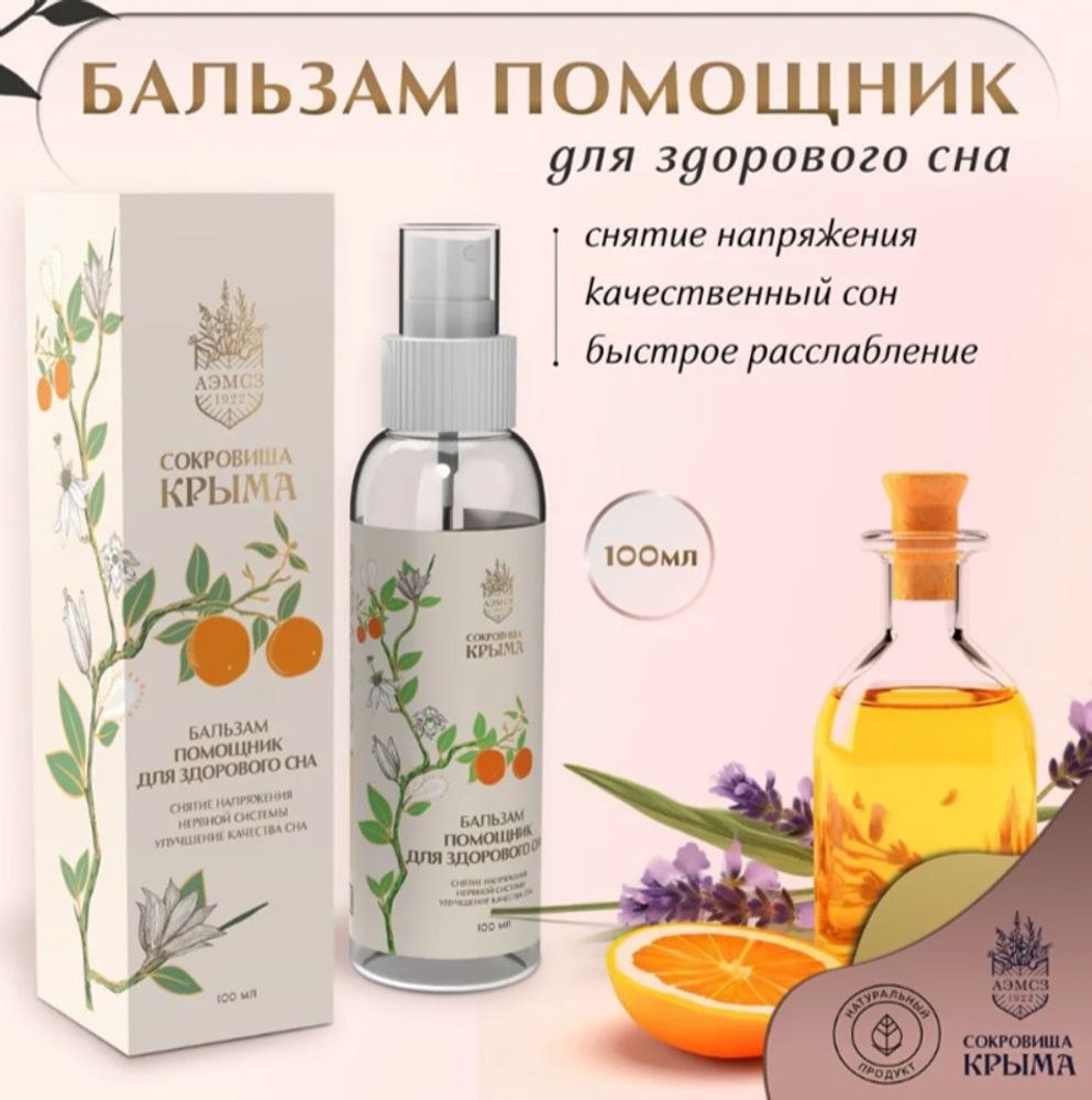 Бальзам &quot;Помощник&quot; для здорового сна