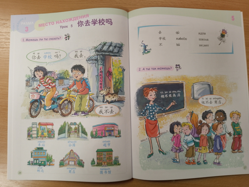Chinese Paradise (Russian edition) 2A Student's book/ Царство Китайского Языка — Веселый Путь Овладения Китайским языком