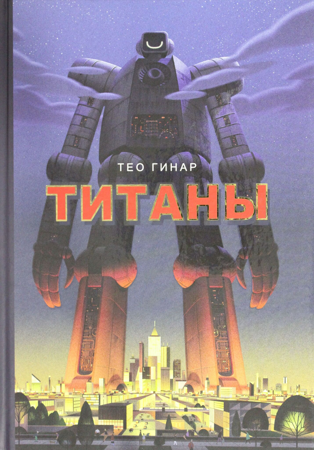 Титаны