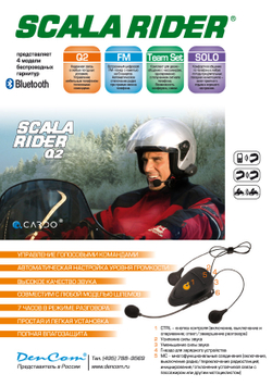 Серия листовок А4 "Scala Rider"