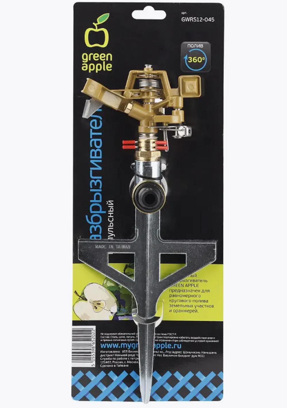 Green Apple Разбрызгиватель импульсный для полива 360 GWRS12-045