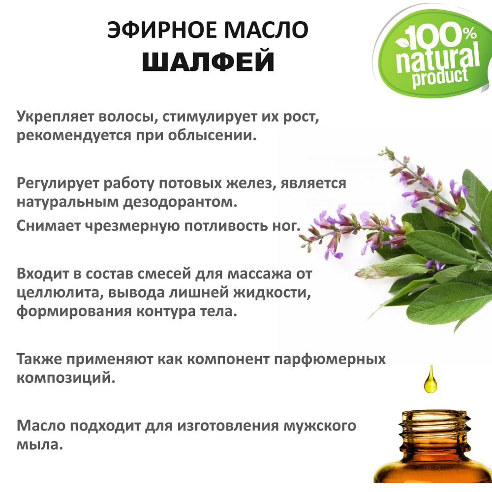 Эфирное масло шалфея