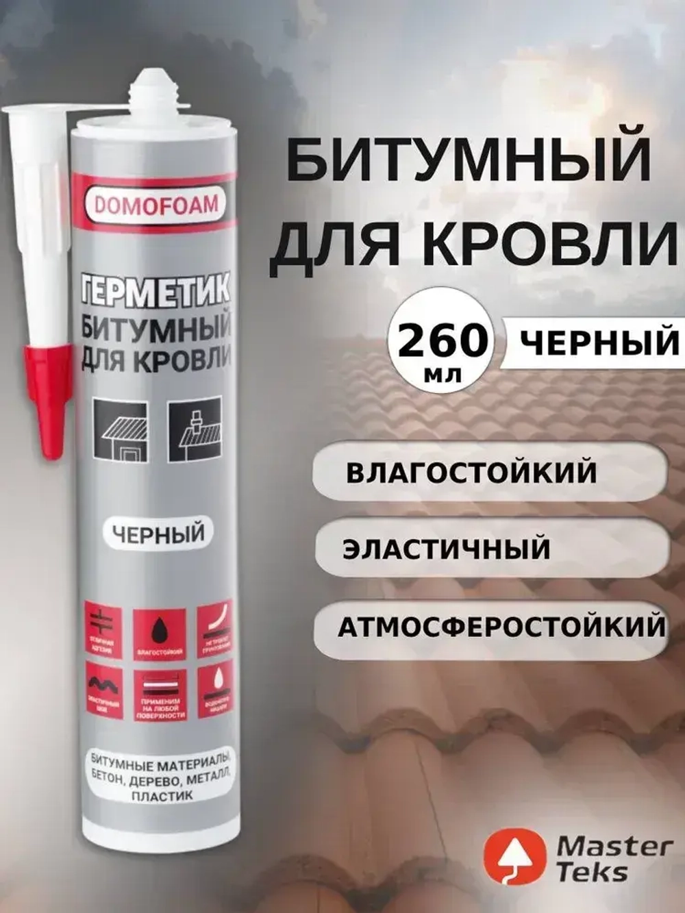 Герметик битумный для кровли Domofoam 290мл