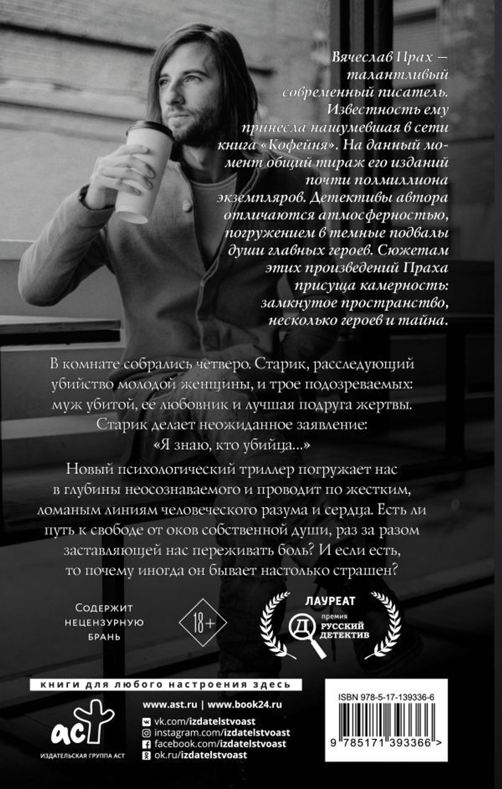 Лучше быть тварью, чем рабом. Вячеслав Прах