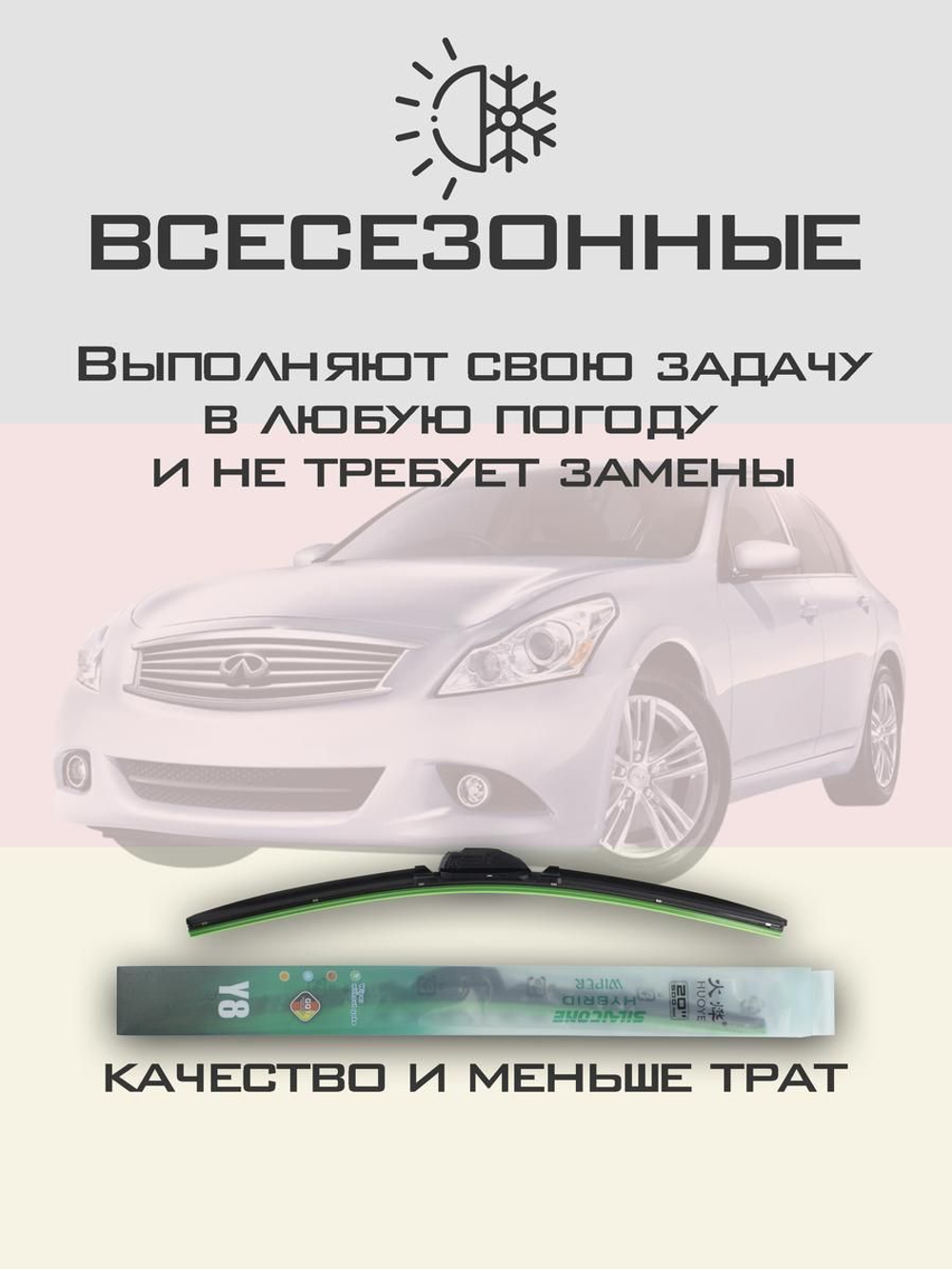 Щетки стеклоочистителя HUOYE Y8 650/425 мм на Infiniti G25 | Hook/J-Hook