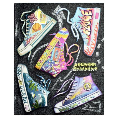 Дневник школьный (1-11кл) А5+ 48л. "Кеды" (Феникс+)