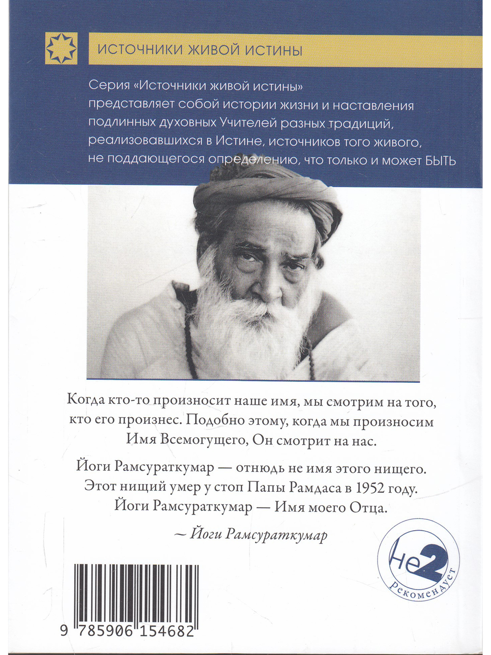 О славе Имени Бога