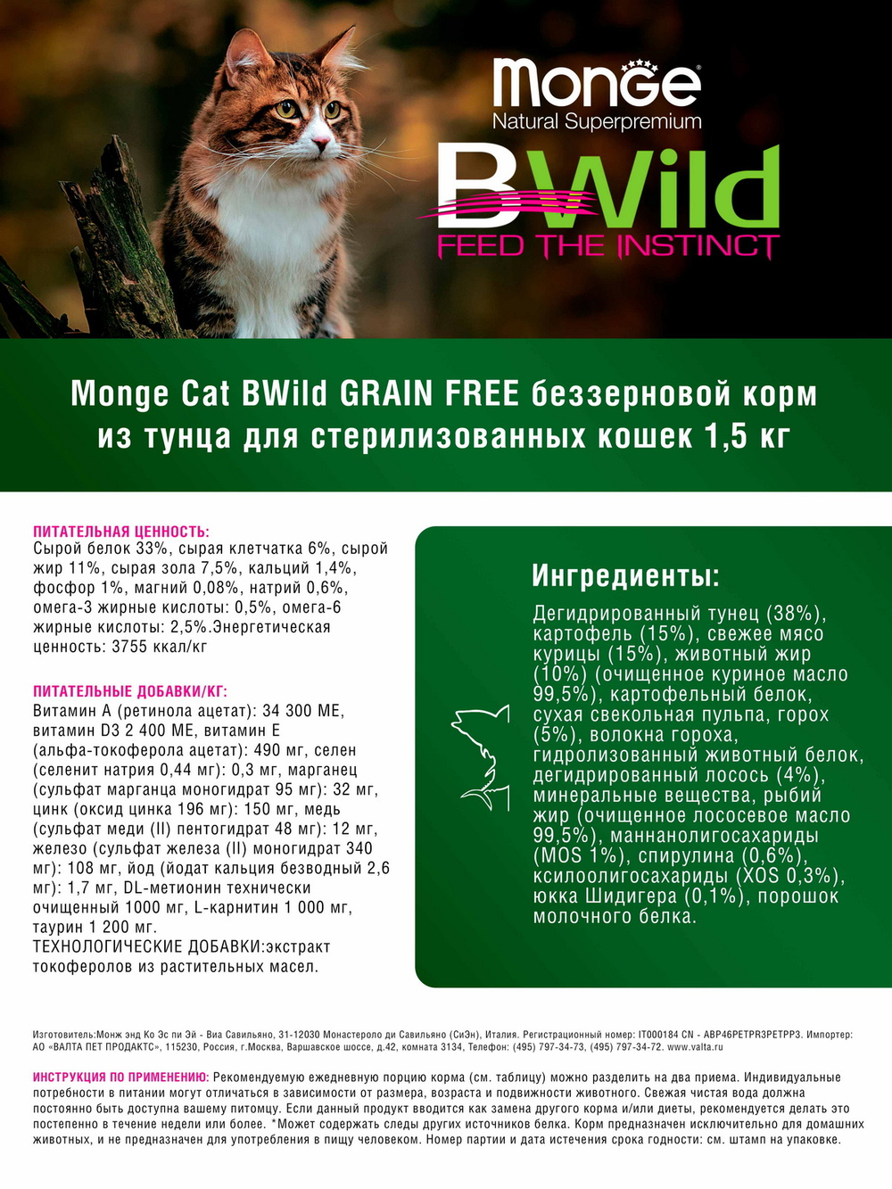 Сухой корм Monge Cat BWild GRAIN FREE для стерилизованных кошек, беззерновой из тунца 1,5 кг
