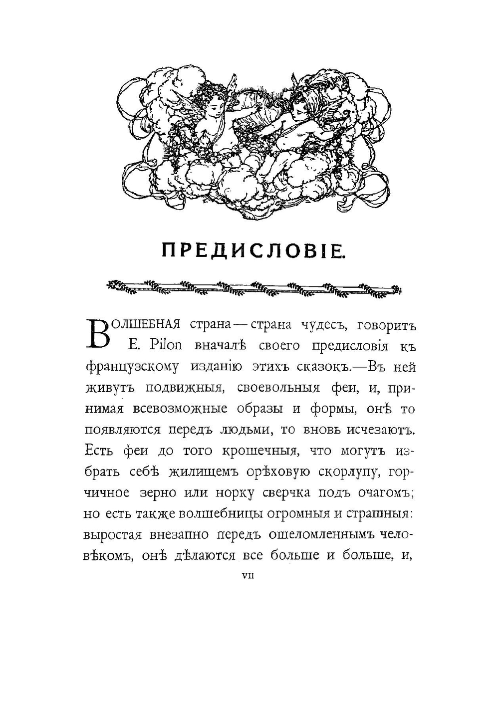 Красавица и чудовище. И несколько других старофранцузских сказок | Нет автора
