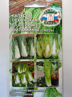 Капуста  пек. Первые Витамины 0,3 г Р СМК-91