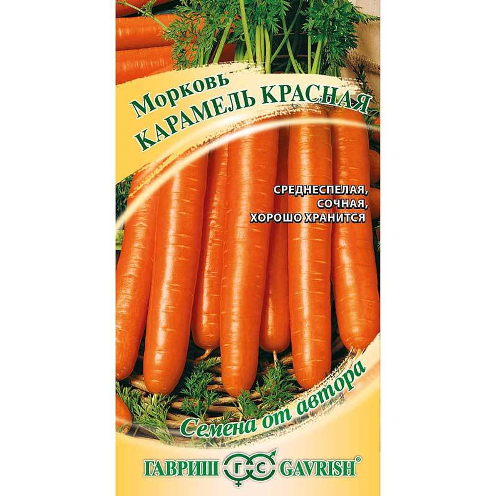 Морковь Карамель красная Гавриш Ц
