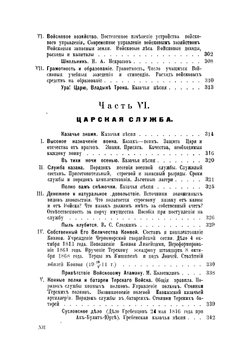 Терское казачество в прошлом и настоящем. Памятка терказака | Караулов Михаил Александрович
