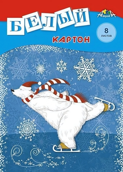 Картон белый А4 8л "Мишка на коньках" в папке (Апплика)