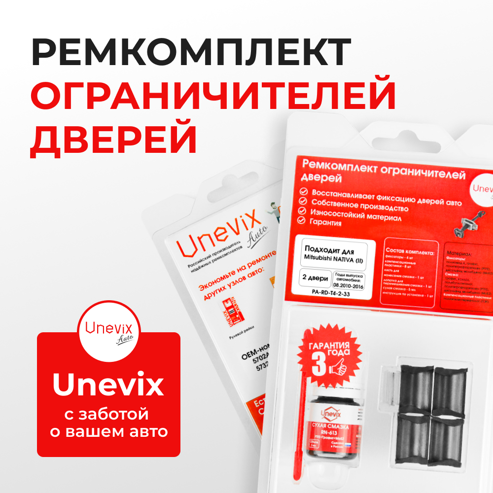 Ремкомплект ограничителей дверей Mitsubishi NATIVA (II) с 08.2010 KG5...6; KH4...9 (2 двери, тип 4) 08.2010-2016