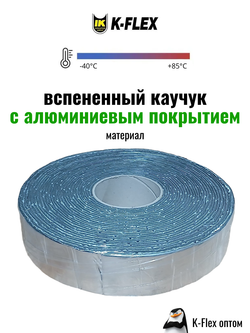 Коробка: Монтажная каучуковая самоклеящаяся лента K-FLEX 003x050-15 AIR METAL (12 шт.)
