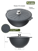 Казан для плова "Мечта" Гранит с металлической крышкой 10л
