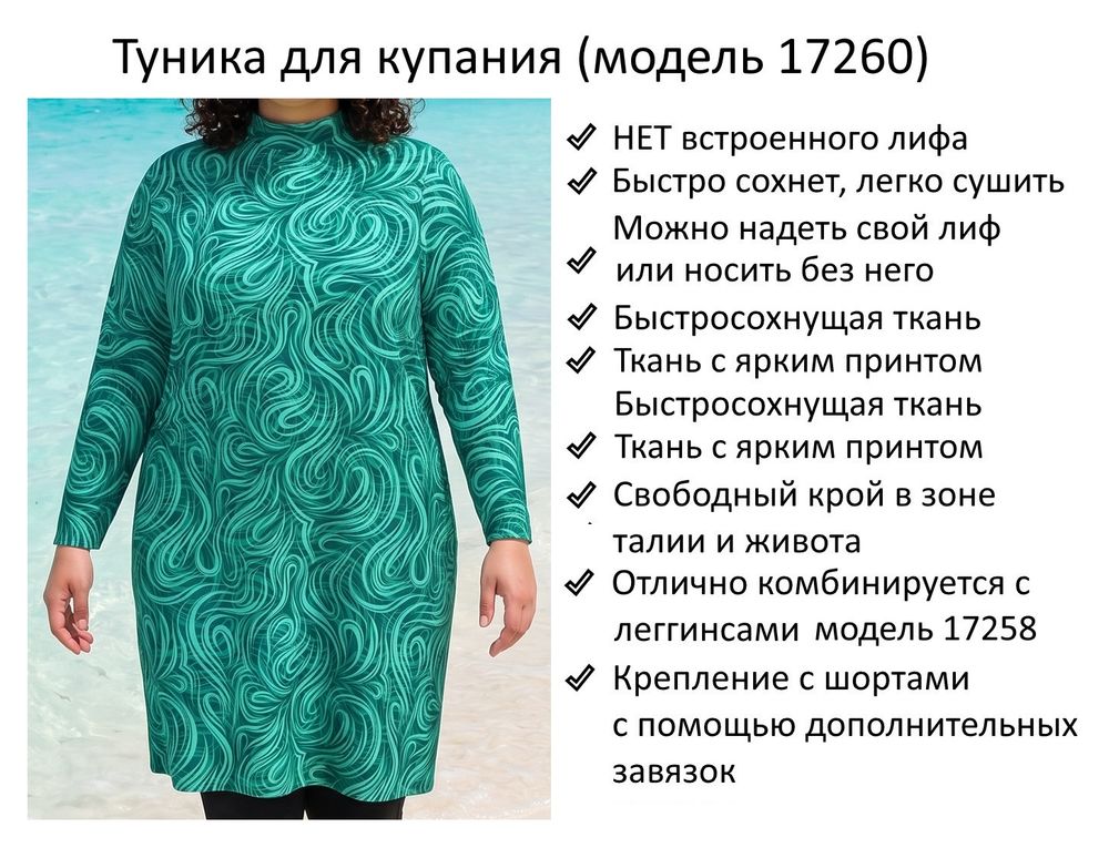 Туника для купания 17260 завитки