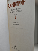 А. И. Куприн. Сочинения в двух томах (комплект из 2-х книг)