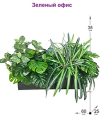 Композиция из искусственных растений Зеленый офис