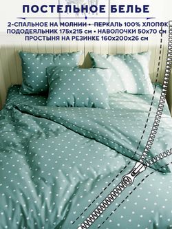 Постельное белье Сказка "Николь" 2-спальный наволочки 50х70 2шт Простынь на резинке 160х200 см Пододеяльник 175х215 см