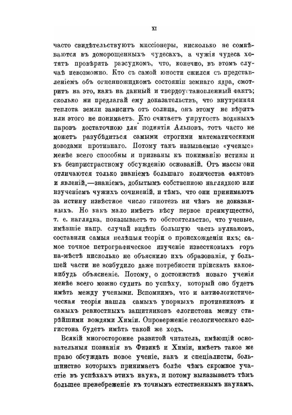 История Земли. Геология на новых основаниях | Ф. Мор