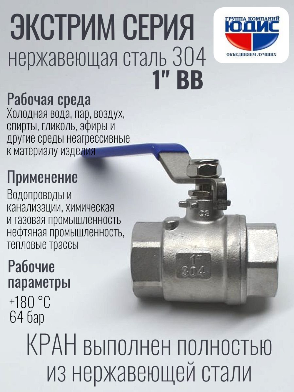 Кран шаровый 1 из нержавейки (сплав 304) ВВ с ручкой