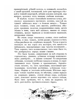 С севера на юг. Путевые воспоминания старого журавля | Каразин Николай Николаевич