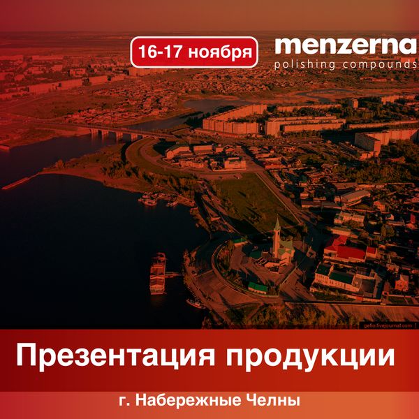 Практические презентации Menzerna в городе Набережные Челны 16 и 17 ноября