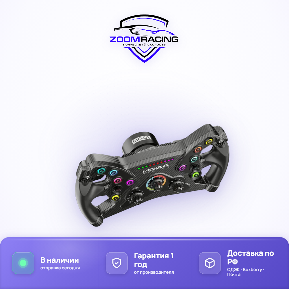 MOZA Racing KS — руль для симрейсинга GT-стиль 300мм — педали