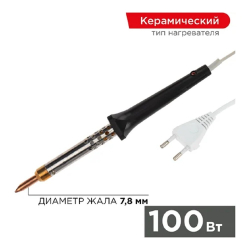 Rexant (12-0490) Паяльник с керам. нагревателем, серия ЭПСН, 100Вт, 230В, блистер