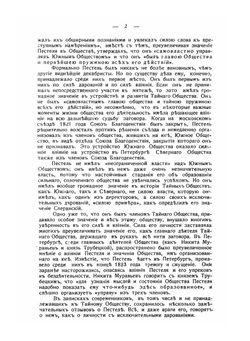 Декабрист Пестель пред Верховным уголовным судом | Н.П. Павлов-Сильванский