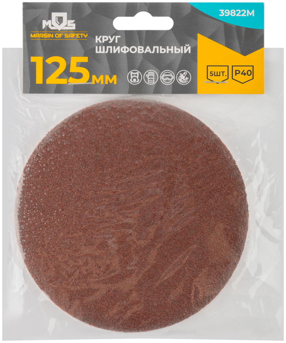 Круги шлифовальные сплошные (липучка), алюминий-оксидные, 125 мм, 5 шт.  Р 40 39822М