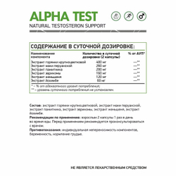 Альфа Тест 60 капс. (Naturalsupp)