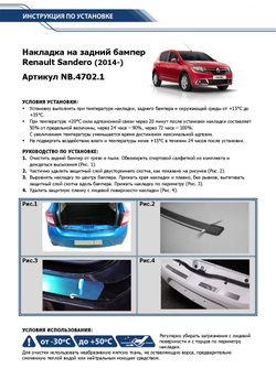 Накладки на задний бампер Rival для Renault Sandero II 2014-2018 2018-н.в./Sandero Stepway II 2014-2018 2018-н.в., нерж. сталь, 2 шт., NB.4702.1
