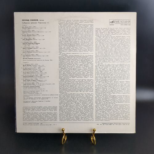 LP Леонид Собинов, тенор. Собрание записей. Пластинка 3. Виниловая пластинка 12 дюймов. Мелодия СССР 1989 год.